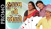 Promo : Hukkam No Ekko - Comedy Gujarati Natak 2016