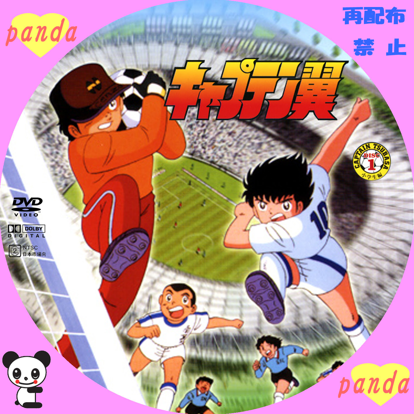 キャプテン翼 小学生編 のんびり自作カスタムラベル