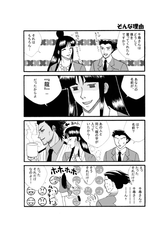 逆裁4コマ