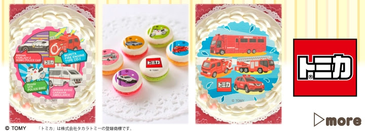 公式 トミカ ケーキ マカロン カップケーキ Priroll プリロール 男の子向け トミカ