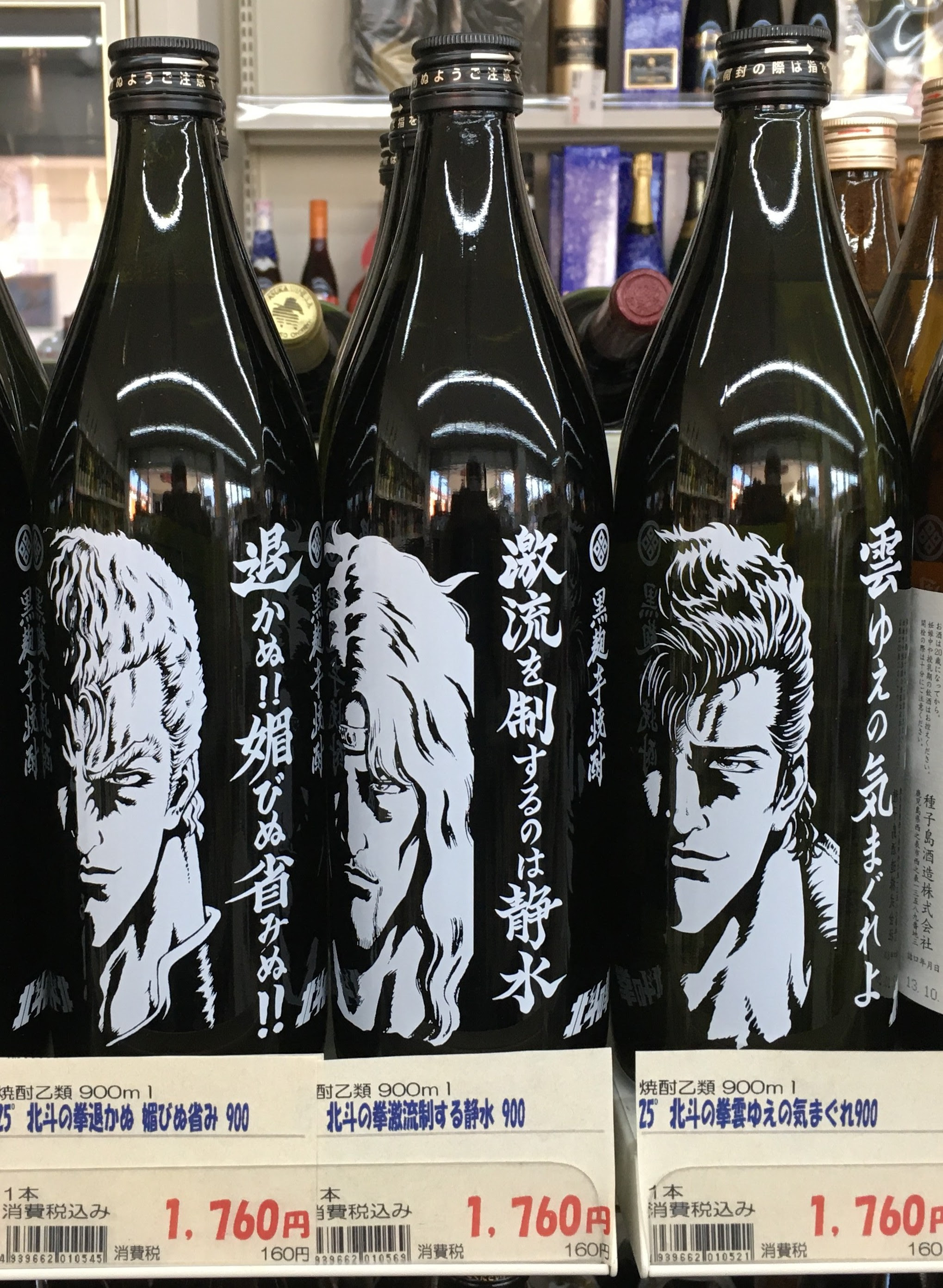 北斗の拳 焼酎 新作入荷 安井商店