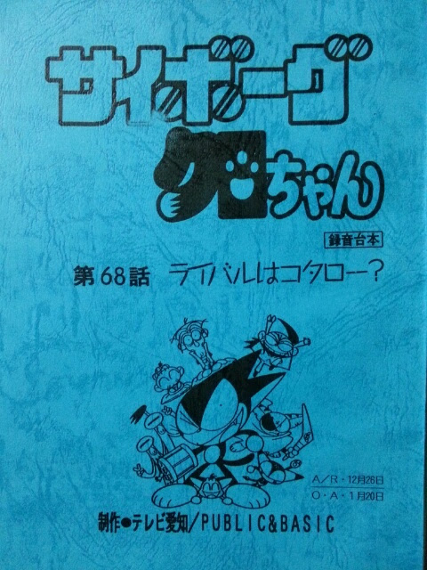 サイボーグクロちゃん新装版刊行記念イベント と近況など ホース ハトック 無限大