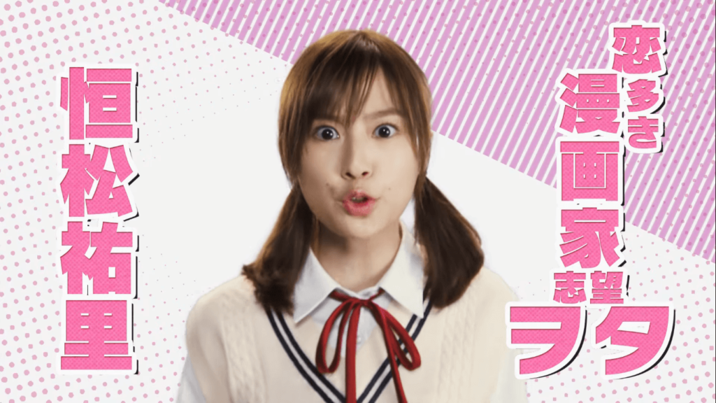 実写 女子高生の無駄づかい 第２話 あらすじと感想 アニメとの比較