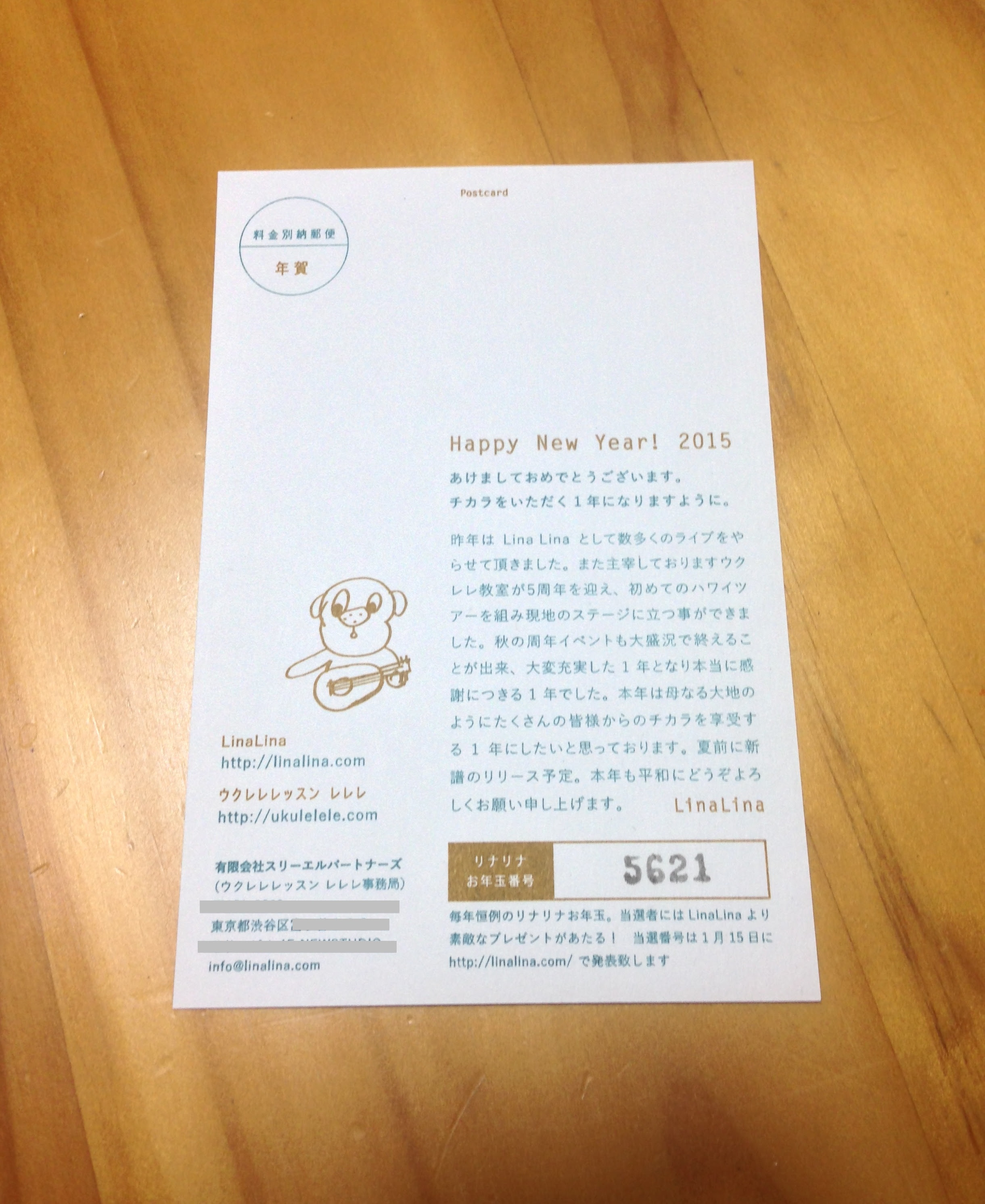Happy New Year 15 リナリナ年賀状お年玉番号発表 Linalina Com