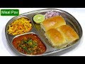Spicy Misal Pav Recipe | Mumbai Street Nutrient | Pressure Level Cooker Recipe | Kabitaskitchen ─ Kabita's Kitchen
