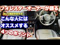 70以上 スバル オススメ 車 350084-スバル おすすめ 車