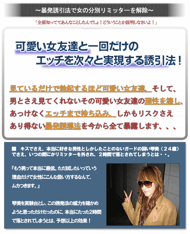 モテる 方法 可愛い 女友達 一回だけエッチを次々と実現する誘引法の悪用