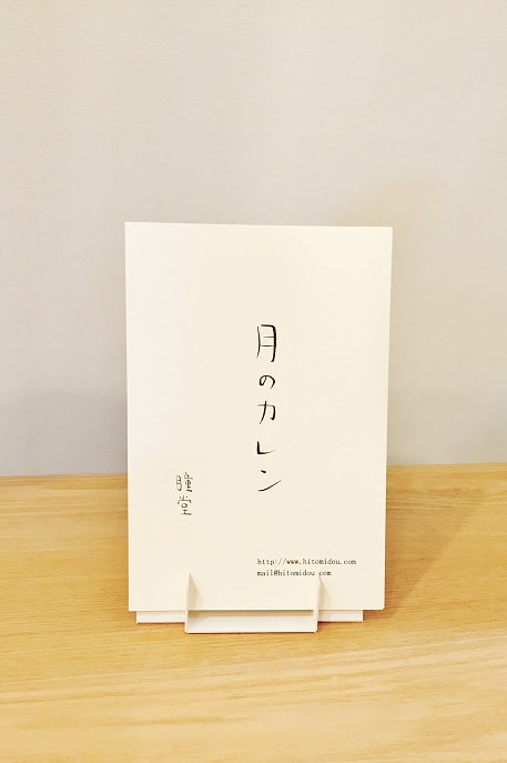 月の満ち欠けカレンダー 月のカレン 23年版 月齢カレンダー Ma By So Shi Te Annex