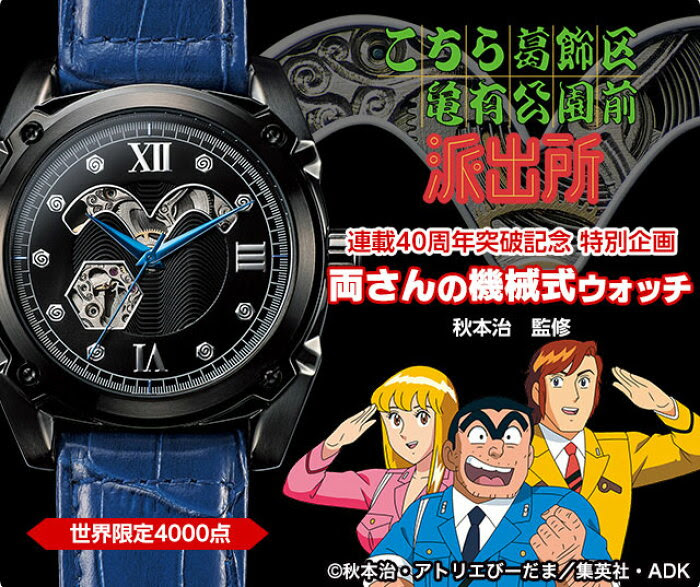 限定グッズ特報 きたきたー 有名ブランド アニメ作品がコラボした オフィシャル ウォッチ 造形ブログ