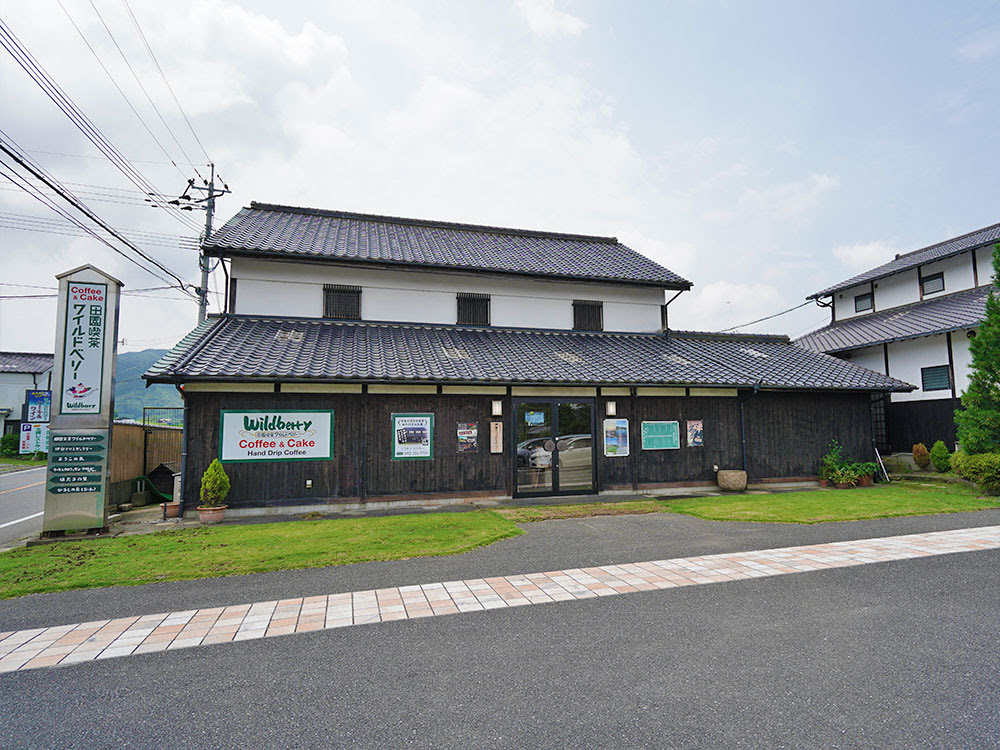 田園喫茶 Wild Berry ワイルドベリー