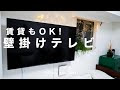 √完了しました！ 寝室 テレビ 壁掛け 賃貸 510894