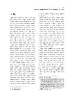 허위사실적시 명예훼손에 있어서진실성의 착오에 관한검토-일본 ...