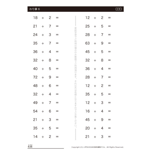 3年算数プリント わり算6