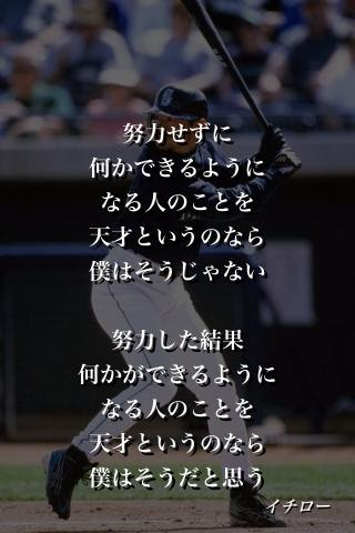 名言館 野球ver For Wbc 力が湧いてくる言葉たち おすすめiphoneアプリのレビューを共有 Powerapp パワーアップ