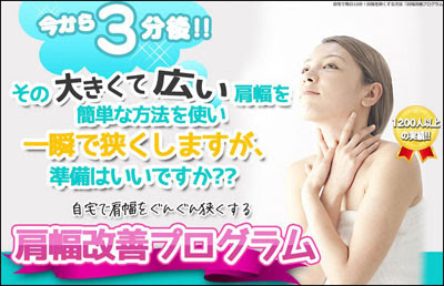 肩幅を狭くする方法 矢矧大彰 肩幅広い 原因