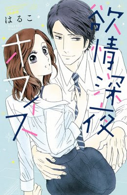 美波はるこ先生のtl ティーンズラブ コミック 大人漫画ファン
