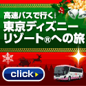 高速・夜行バス予約サイト WILLER TRAVEL