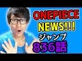 ワンピース 836 感想 642544-ワンピース 836 感想