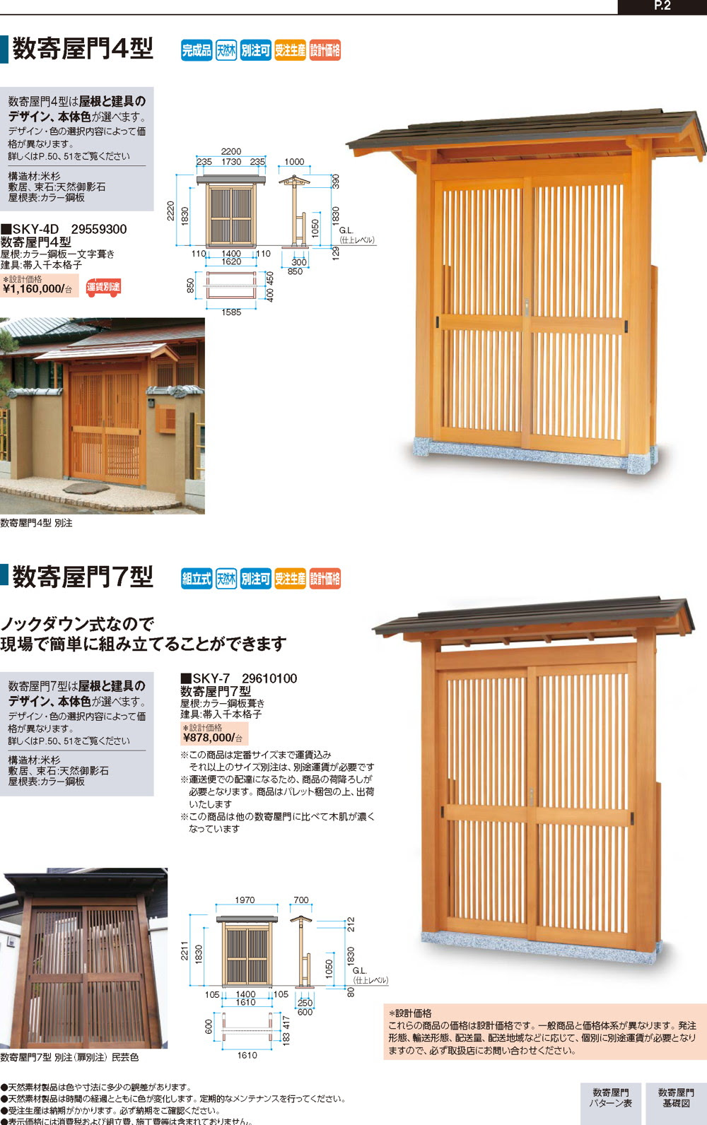 門まわり 門戸 数寄屋門 株式会社タカショー