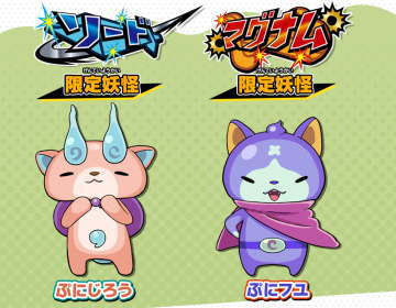 妖怪ウォッチバスターズ2攻略 ぷにぷに連動妖怪 ぷにじろう ぷにフユ