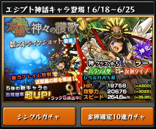 モンストの太陽と神々の讃歌で10連ガチャを回した結果 モンスト攻略 裏ワザ情報局
