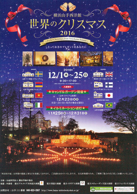 横浜山手西洋館 世界のクリスマス イベントにお越しください 琴伝流からのお知らせ 琴伝流大正琴
