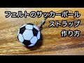 無料ダウンロード ユニフォーム ストラップ 手作り フェルト 794737