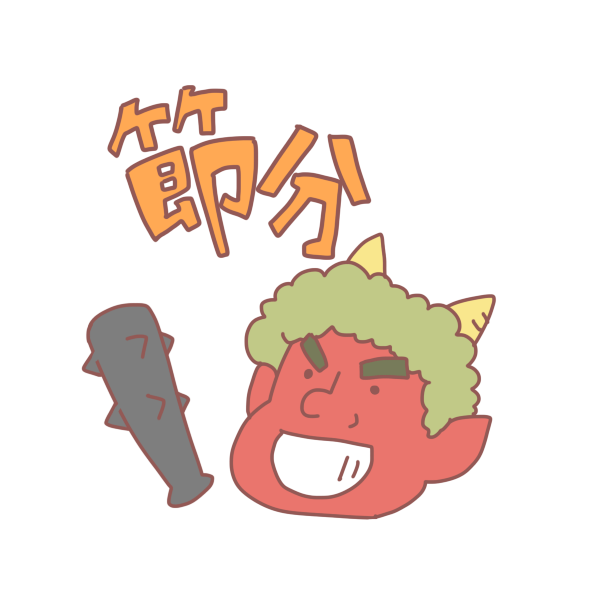 節分 文字と赤鬼のイラスト かわいいフリー素材が無料のイラストレイン