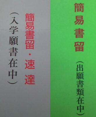 簡易書留郵便の送り方 引受と配達書面記録と補償のある便利さ