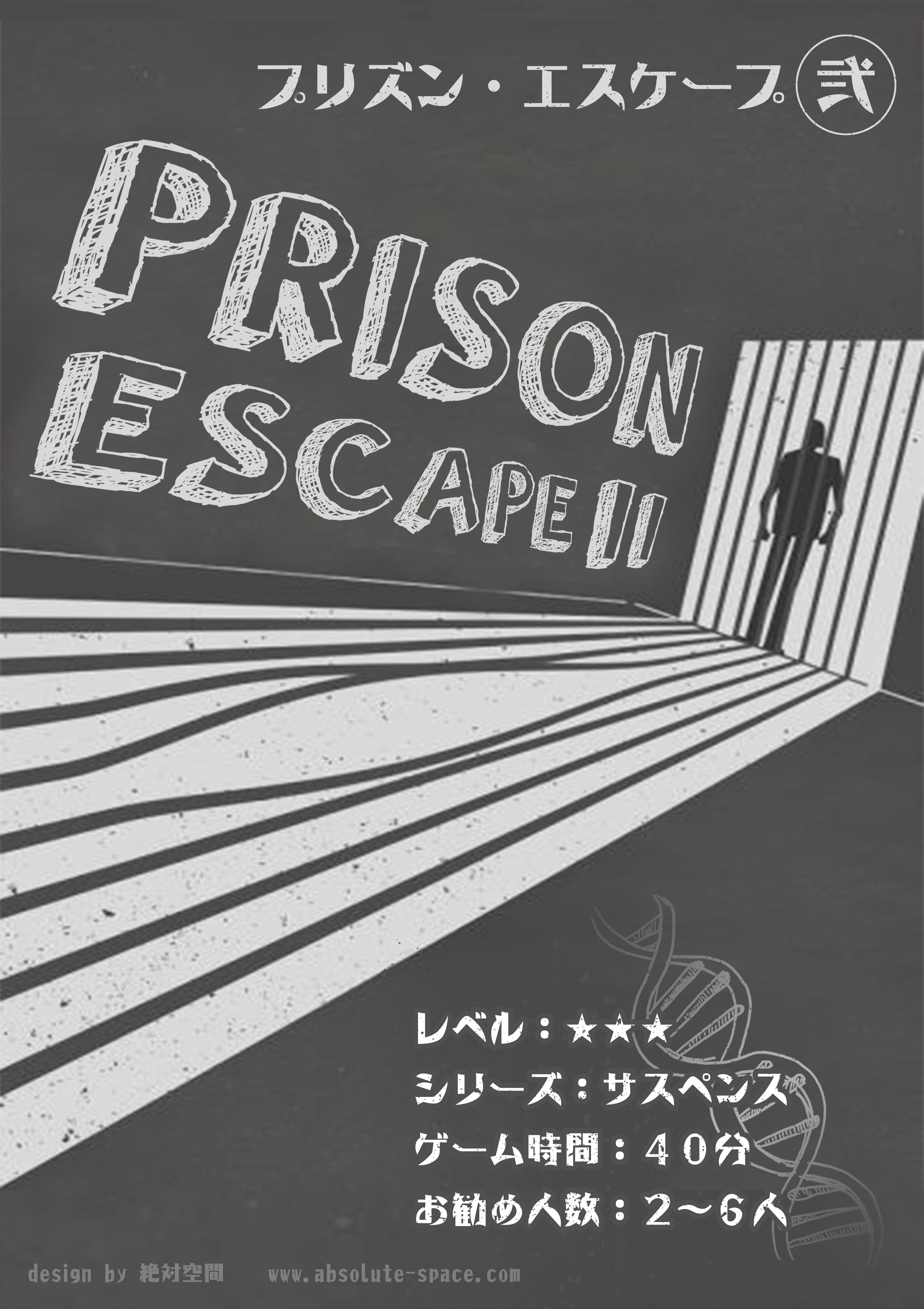 プリズン エスケープ 絶対空間 リアル密室脱出ゲーム