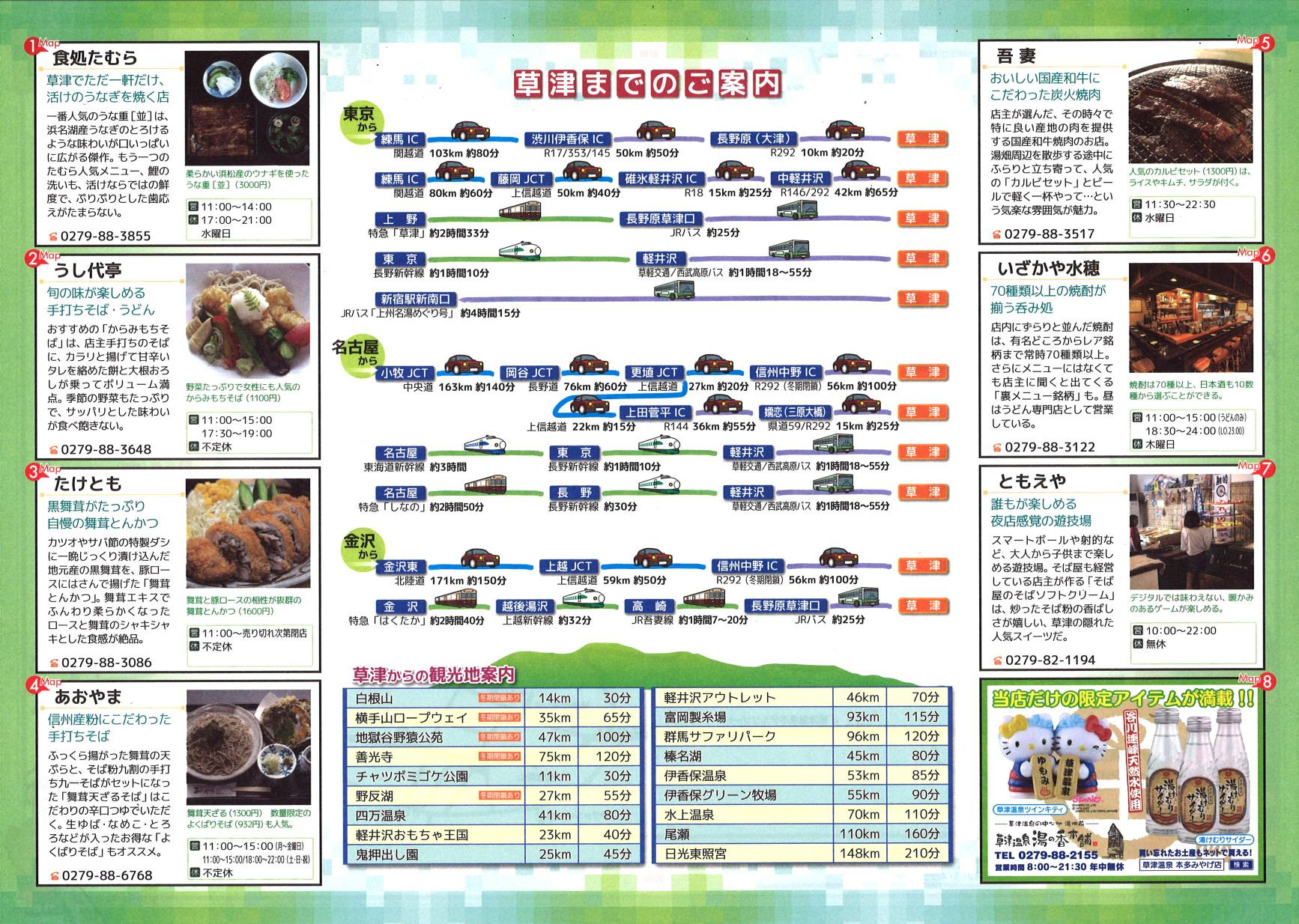 草津温泉 草津スカイランドホテル 公式 閑静な高原リゾート ページ 275