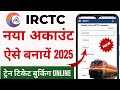 How to Create IRCTC Account 2025 | IRCTC Account कैसे बनाएं?