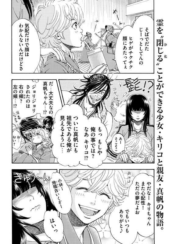 キリコ 閉じます 第3話 コミックいわてweb