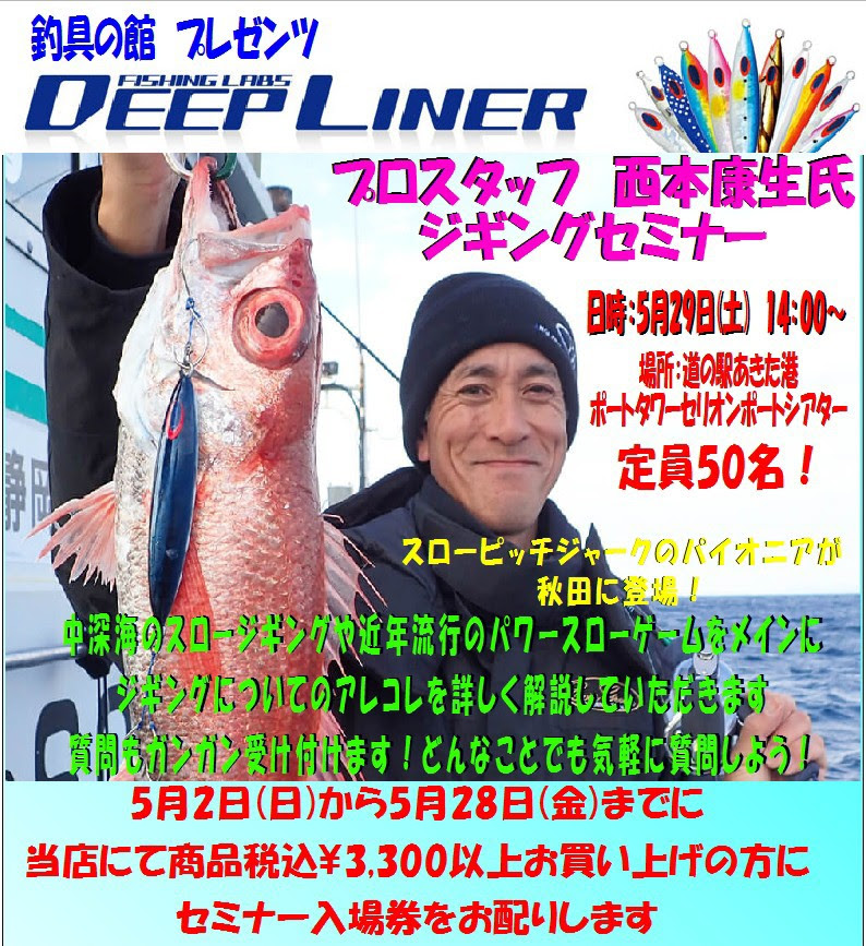 ディープライナー スタッフ ブログ Deep Eye