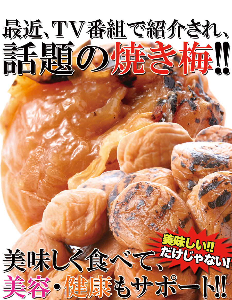 九州フードタウン ダイエット 塩分補給に 注目食品 お徳用 無着色国産焼き梅干しどっさり500g 常温