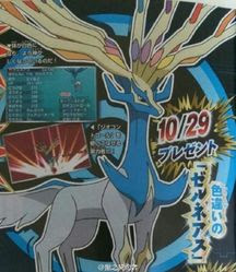 色違いゼルネアス イベルタル ジガルデ プレゼントアニメ放送日 ポケモン剣盾 ソードシールド 攻略 最新情報 Pokemon Times