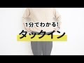 Tシャツ イン やり方 メンズ 124751