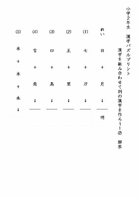 ドリルズ 小学2年生 国語 の無料学習プリント漢字パズル