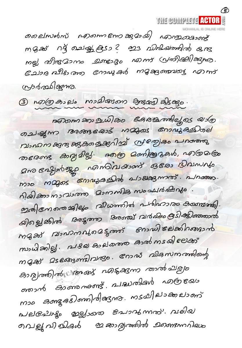 An Open Letter To Kerala Chief Minister Mohanlal S Official Blog