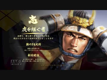 信長の野望 大志 夢幻武田家プレイ動画part1 ニコニコ動画
