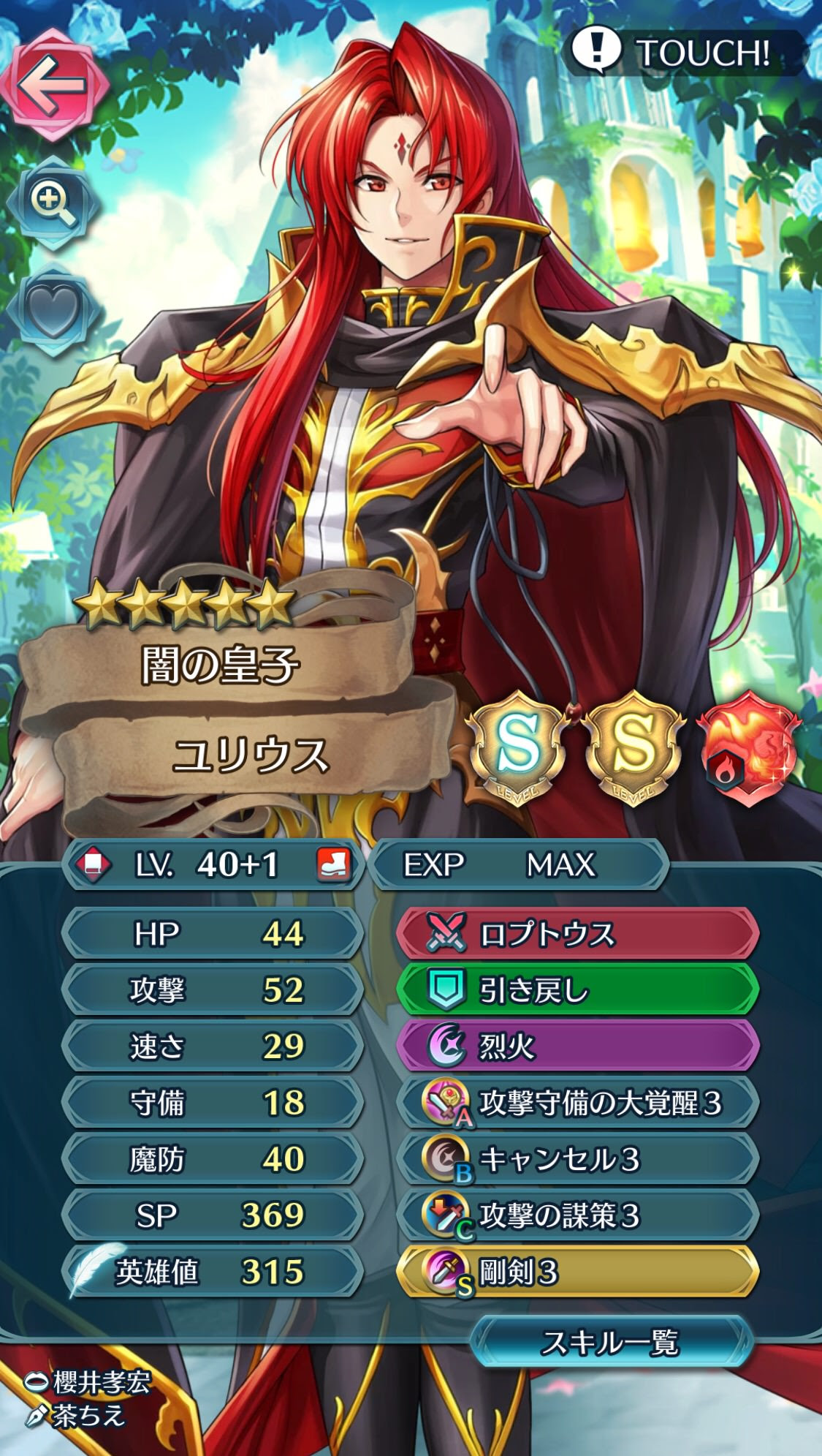 Feh ユリウスは星5へ覚醒させるべき 魔防は優秀だがその他がイマイチなので使いにくさが目立つか ファイアーエムブレム攻略 情報まとめ チキ速