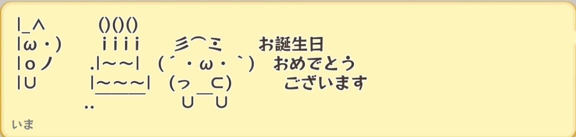 ハゲの誕生日お祝い メルクストーリアで利用ができるaaの一覧 あつめ