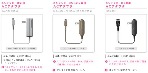 0705 7月12日からニンテンドー3ds用acアダプタ値下げへ ファミコンプラザゲーム最新情報ページ