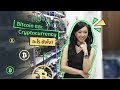 Will Bitcoin Be The Only Cryptocurrency / Why are people buying bitcoin and cryptocurrency? | Hacker ... / When r/bitcoin moderators began censoring content and banning users they disagreed with, r/btc became a community for free and open today, r/btc users can discuss any cryptocurrency topic without fear of moderator retaliation, while r/bitcoin and r/cryptocurrency are both still heavily.