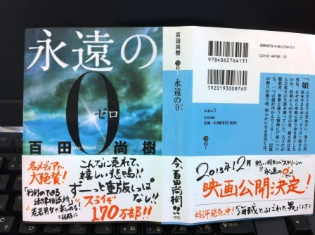 明野中央病院 永遠の０ ゼロ と高橋淳