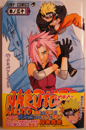 ナルト あらすじ Naruto 漫画 30巻 チヨバアとサクラ 漫画全般あらすじ ストーリー ナルトから