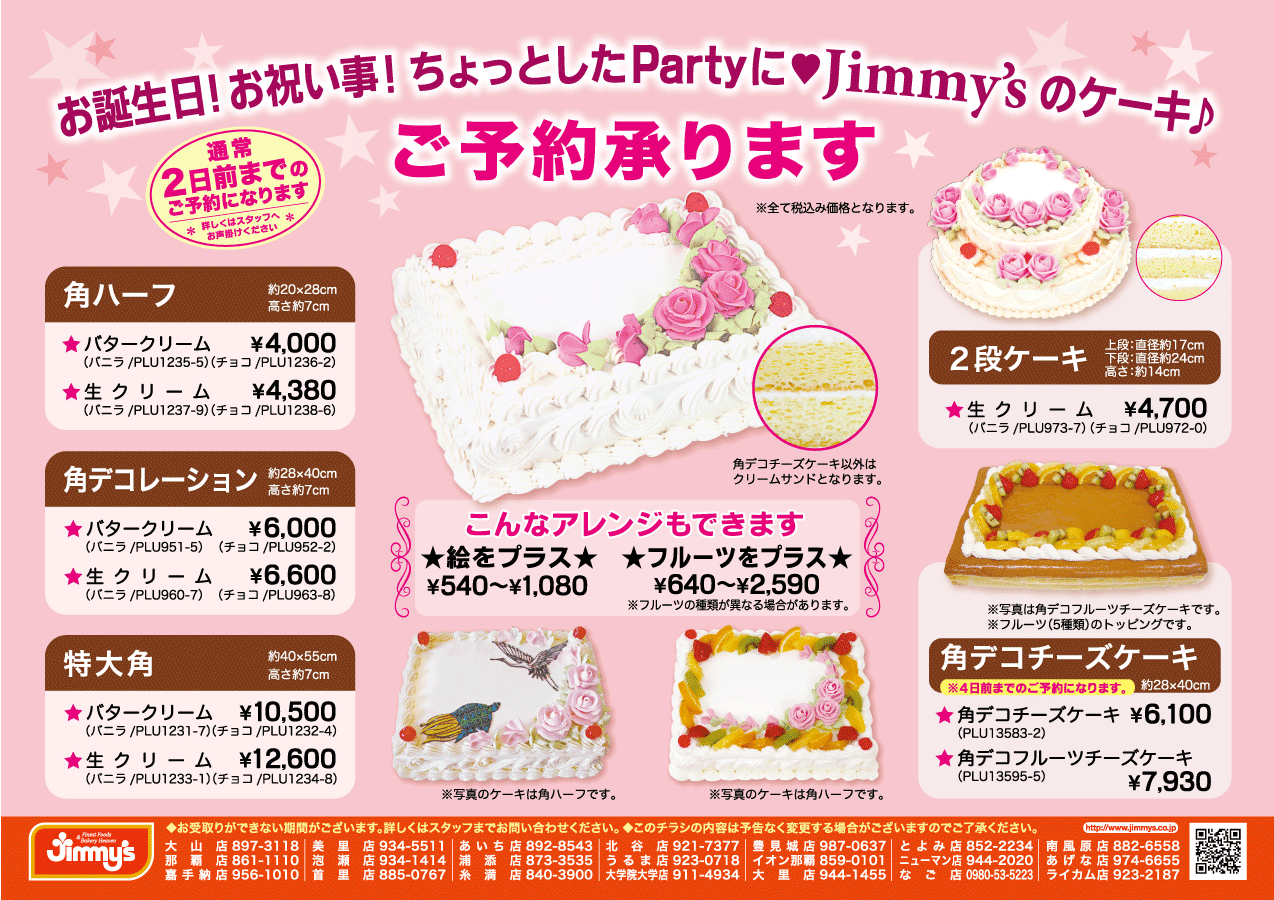 特注ケーキ 株式会社 ジミー
