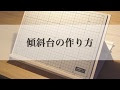 傾斜台 イラスト 187158-傾斜台 イラスト