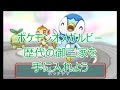 [最新] ポケモン サファイ�� 最初のポケモン 202382-ポ��モン サファイア 最初のポケモン
