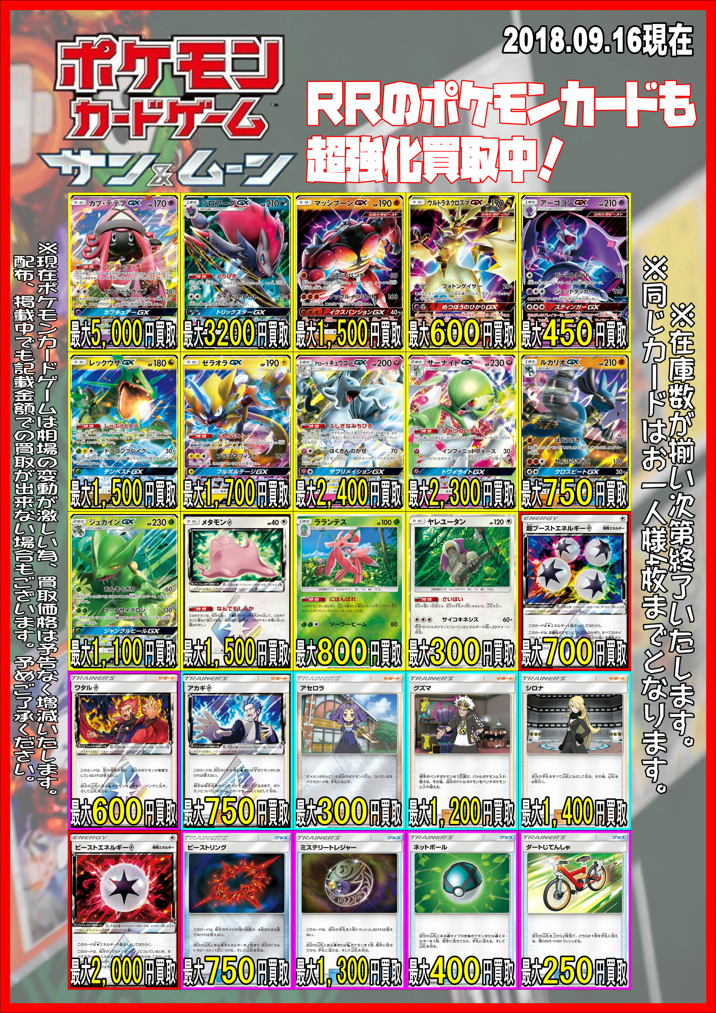 ポケモンカードゲーム 買取表 09 16更新 千葉鑑定団 酒々井店 湾岸習志野店 松戸店